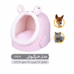 خانه گربه و سگ برند بوم | طرح خرگوش درجه یک قابل شستشو