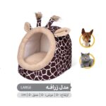 خانه گربه و سگ برند بوم | طرح زرافه درجه یک قابل شستشو