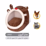خانه گربه و سگ برند بوم | طرح گوزن درجه یک قابل شستشو