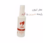 عطر لیون سگ و گربه | عطر لیون مناسب سگ و گربه رایحه شیرین و گرم