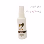 عطر لیون سگ و گربه | عطر لیون مناسب سگ و گربه رایحه گرم