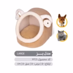 خانه سگ و گربه بوم طرح بز