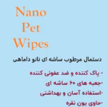 دستمال مرطوب ساشه چشم داماهی | پاک کننده چشم و اشک، بسته 60 ساشه ای - Image 2