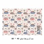 مت ظرف آب و غذا سگ و گربه آریاپت | Aria pet مت آب و غذا سگ و گربه 40*60 cm