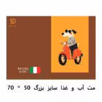 مت ظرف آب و غذا سگ آریاپت سایز بزرگ