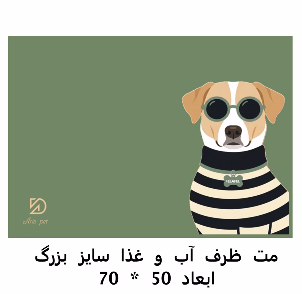 مت سایز بزرگ ظرف آب و غذا سگ