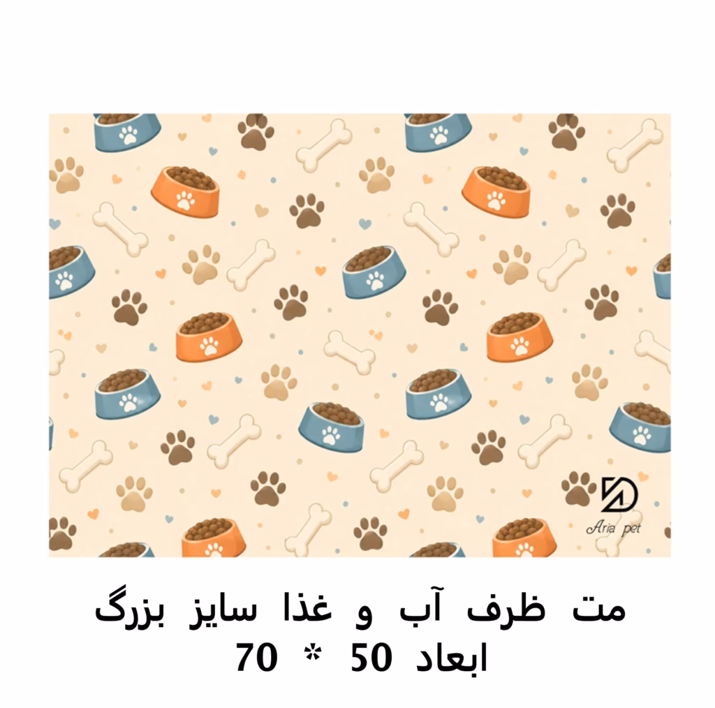 مت سایز بزرگ آب و غذا سگ و گربه 50 * 70