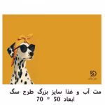 مت ظرف آب و غذا سگ برند آریا پت سایز بزرگ